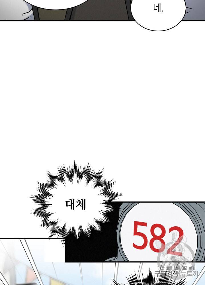 밥만 먹고 레벨업 13화 53
