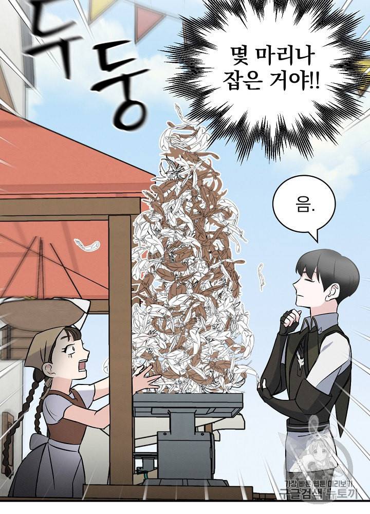 밥만 먹고 레벨업 13화 54