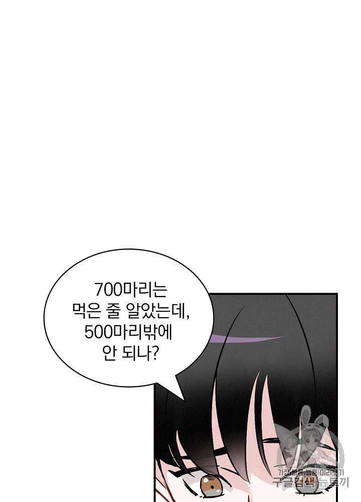 밥만 먹고 레벨업 13화 55