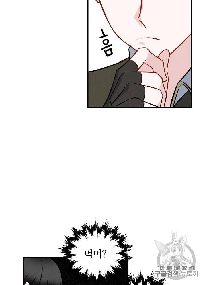 밥만 먹고 레벨업 13화 56
