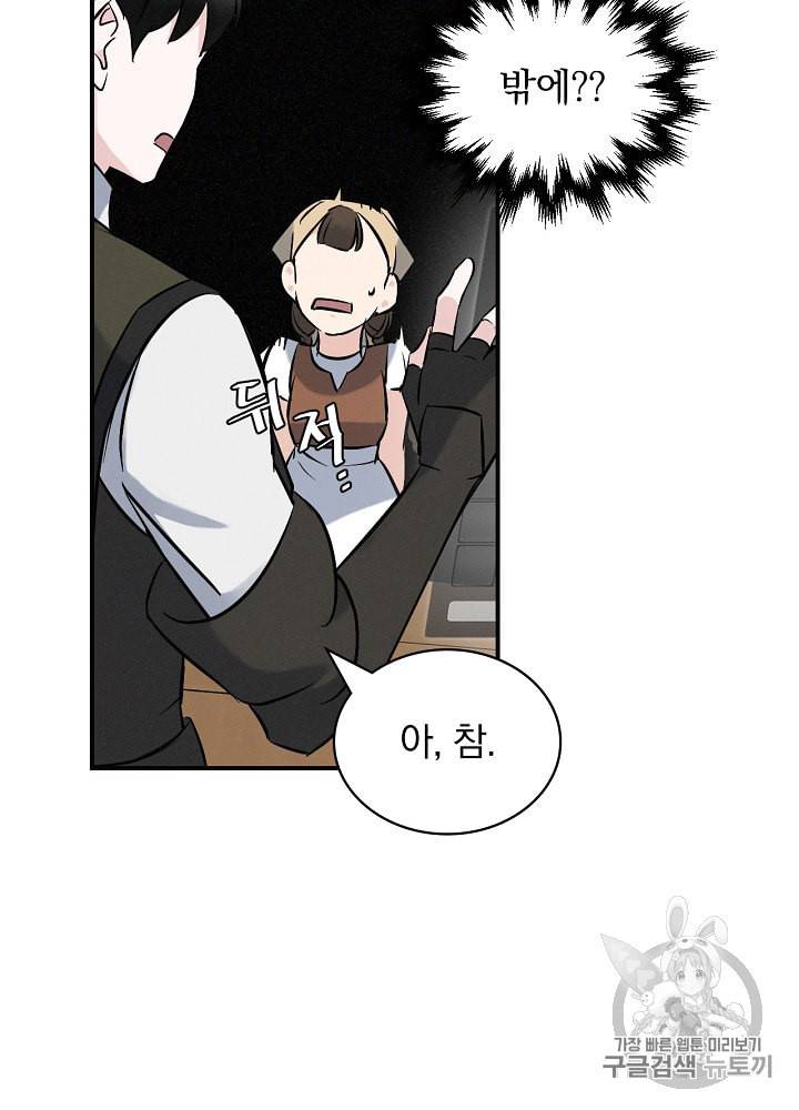 밥만 먹고 레벨업 13화 57