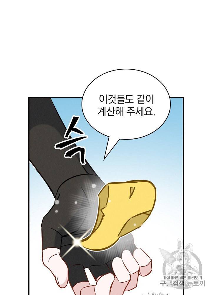 밥만 먹고 레벨업 13화 58