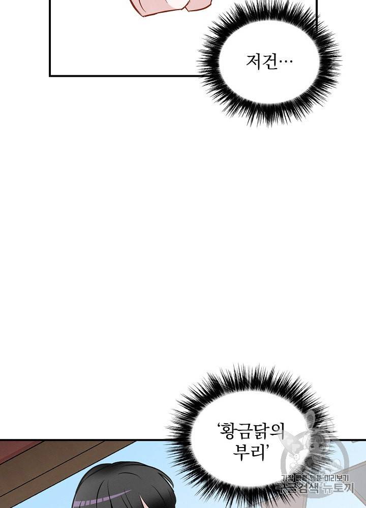 밥만 먹고 레벨업 13화 59