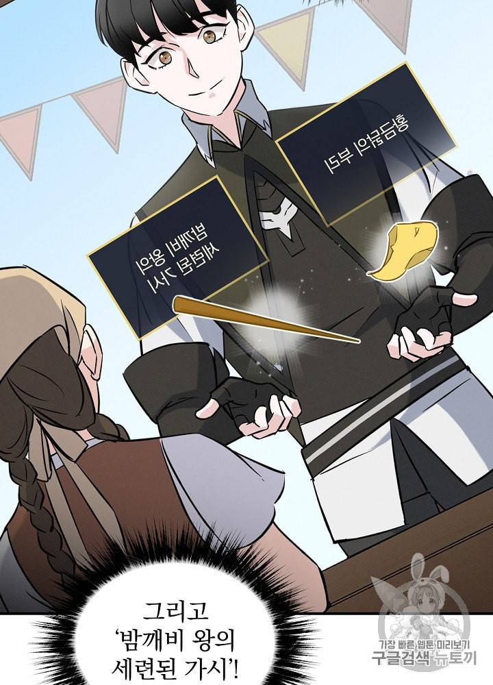 밥만 먹고 레벨업 13화 60
