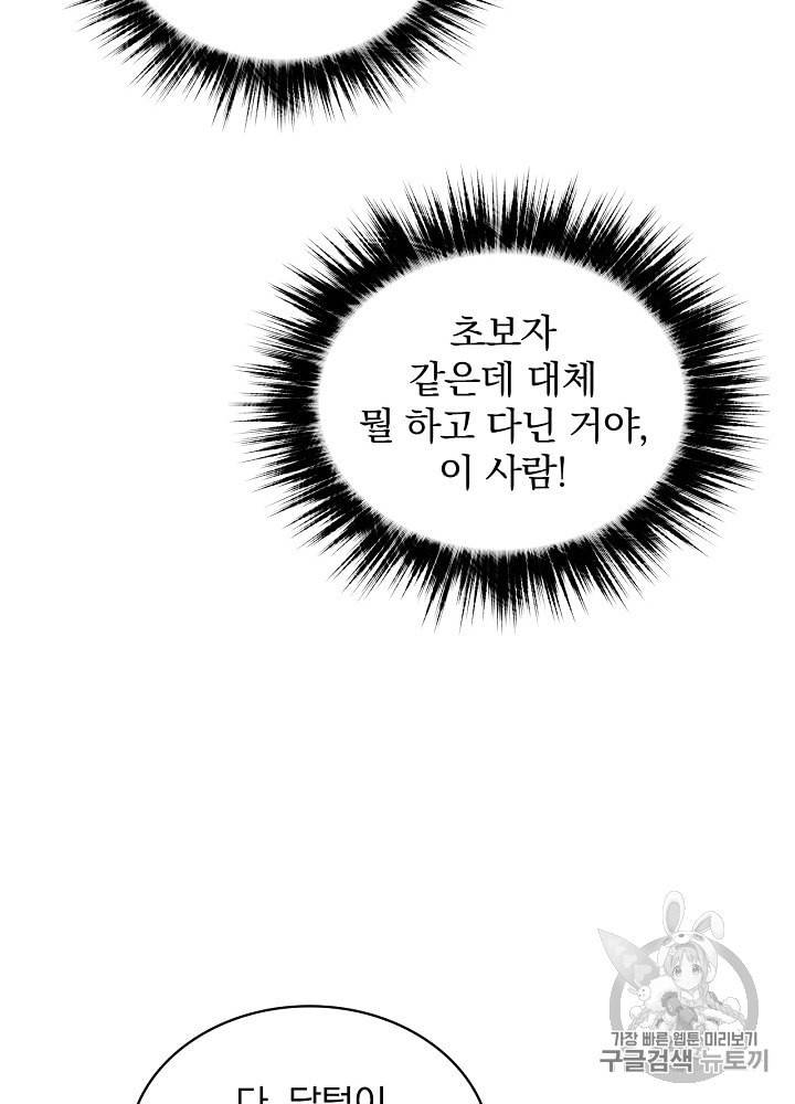 밥만 먹고 레벨업 13화 61