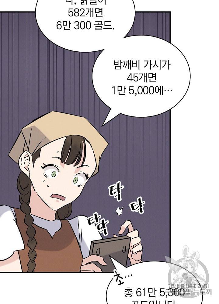 밥만 먹고 레벨업 13화 62