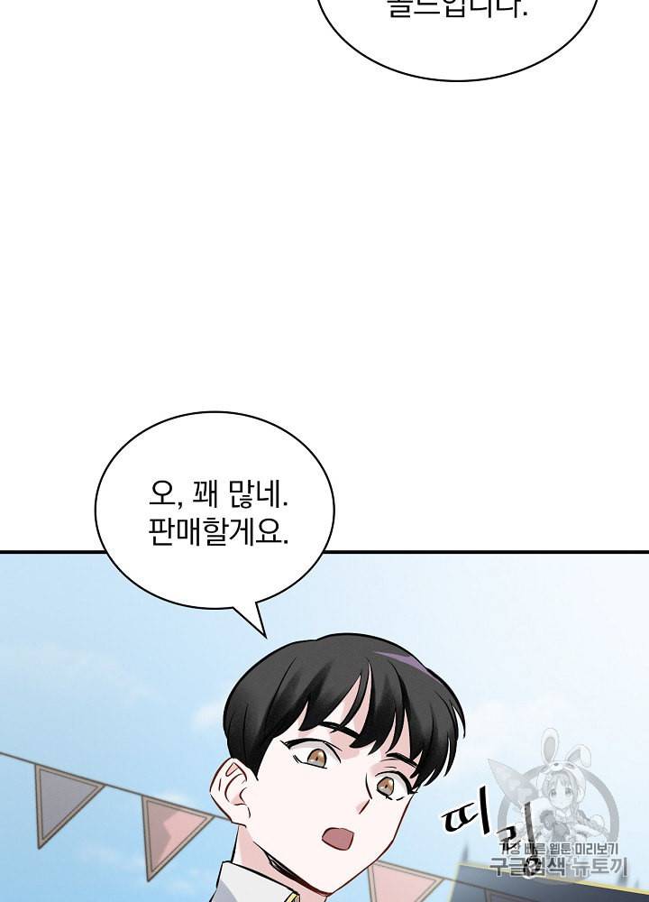 밥만 먹고 레벨업 13화 63