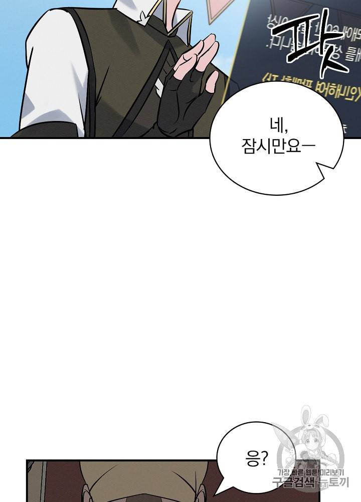 밥만 먹고 레벨업 13화 64