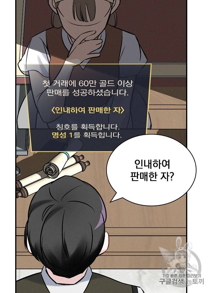 밥만 먹고 레벨업 13화 65