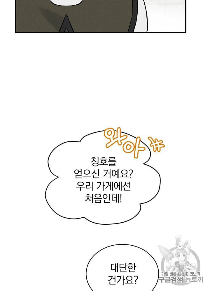 밥만 먹고 레벨업 13화 66