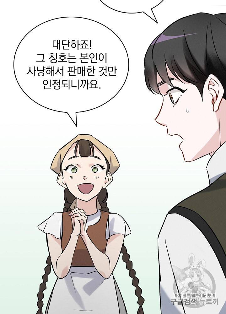 밥만 먹고 레벨업 13화 67