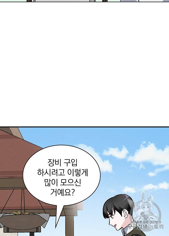 밥만 먹고 레벨업 13화 68