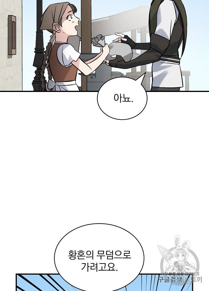 밥만 먹고 레벨업 13화 69