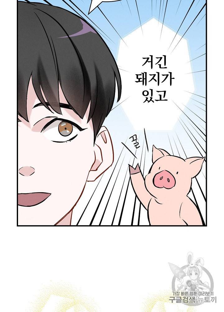 밥만 먹고 레벨업 13화 70