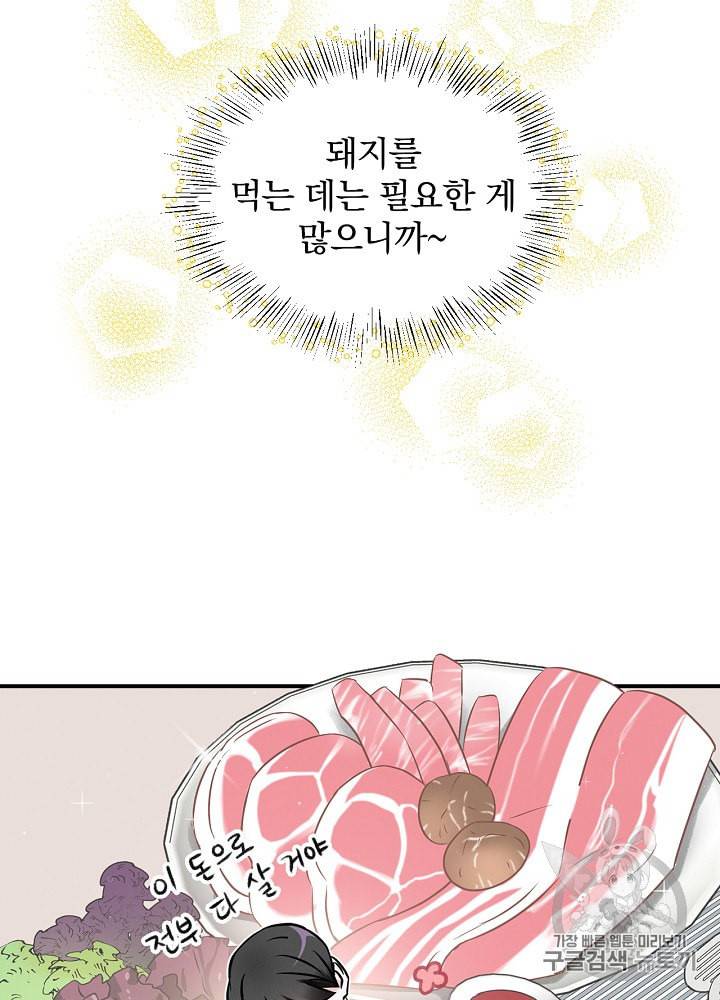 밥만 먹고 레벨업 13화 71