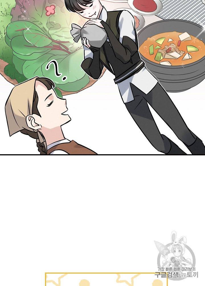 밥만 먹고 레벨업 13화 72