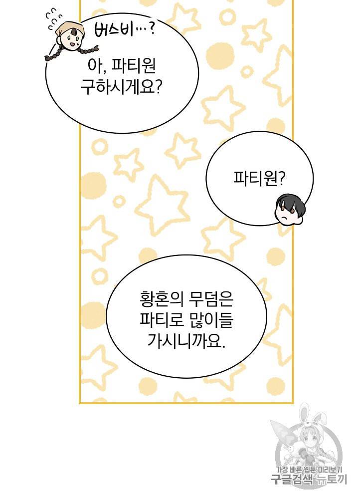 밥만 먹고 레벨업 13화 73