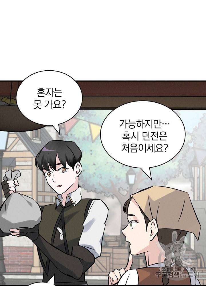 밥만 먹고 레벨업 13화 74