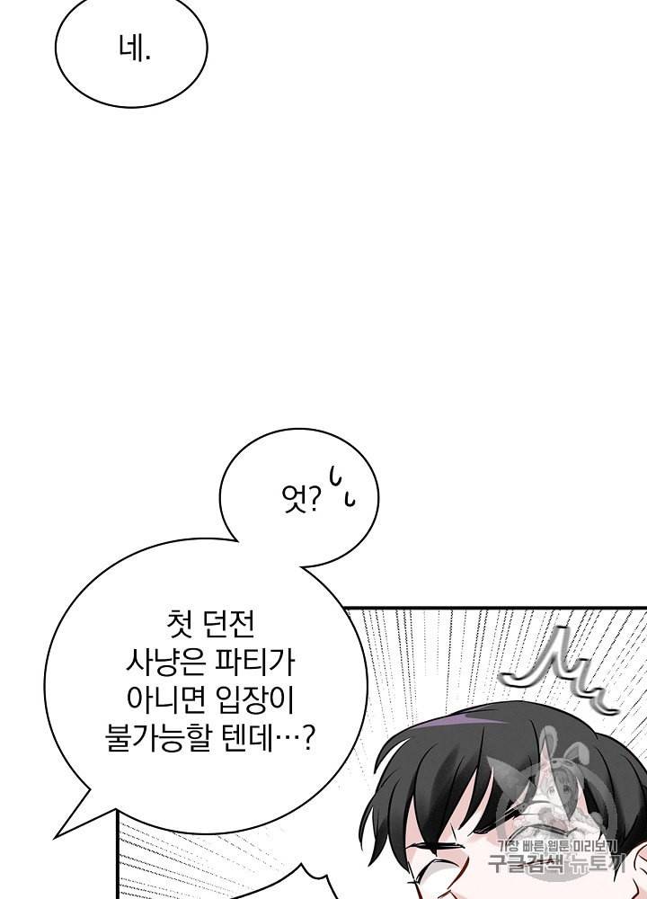 밥만 먹고 레벨업 13화 75