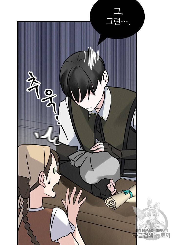 밥만 먹고 레벨업 13화 77