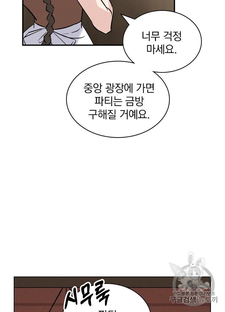 밥만 먹고 레벨업 13화 78