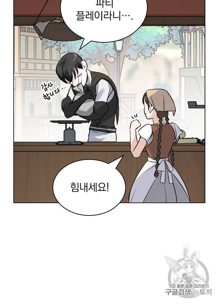 밥만 먹고 레벨업 13화 79
