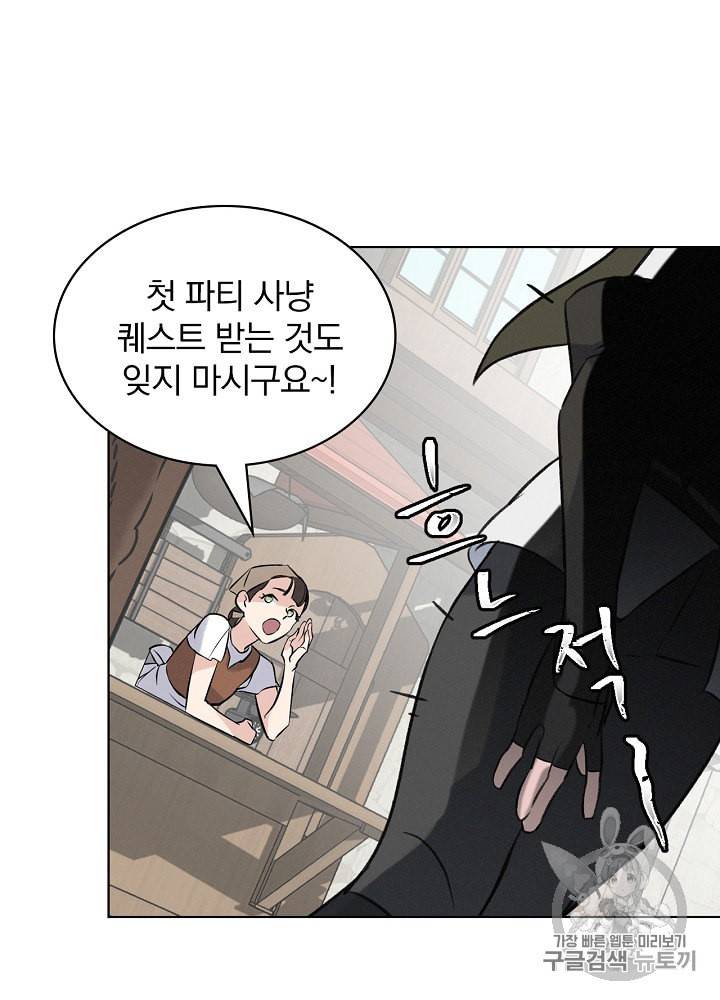 밥만 먹고 레벨업 13화 80