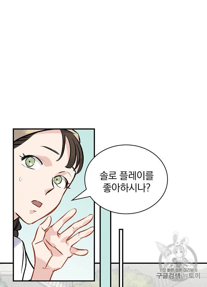 밥만 먹고 레벨업 13화 81