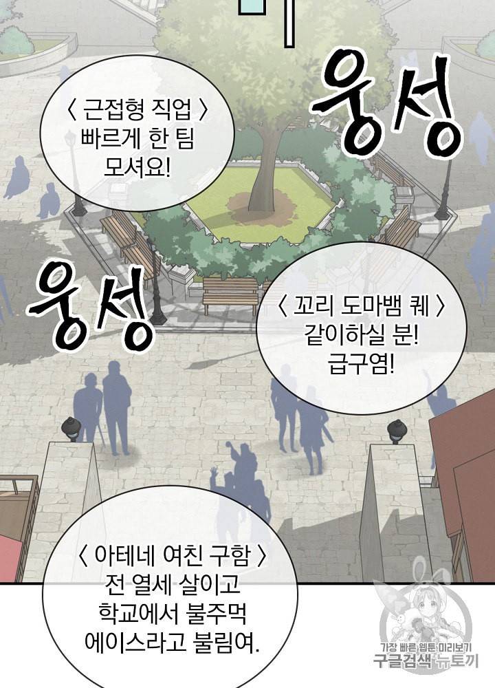 밥만 먹고 레벨업 13화 82