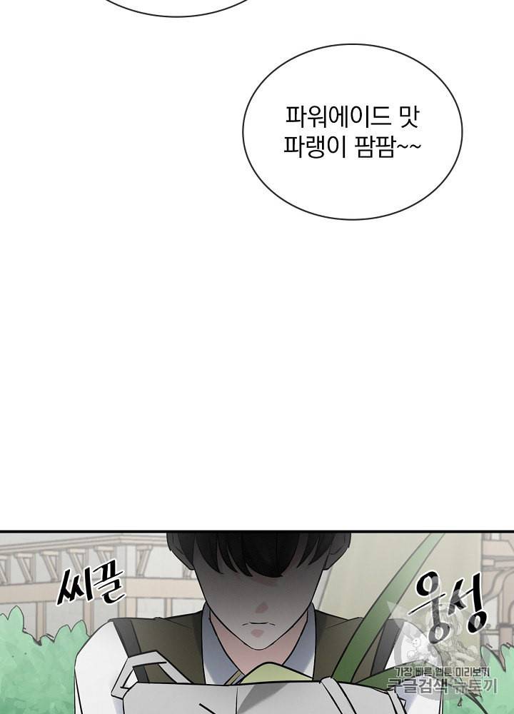밥만 먹고 레벨업 13화 83