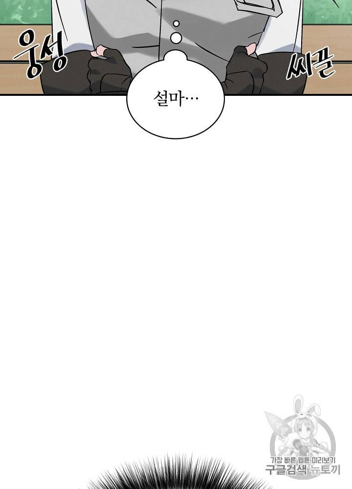 밥만 먹고 레벨업 13화 84