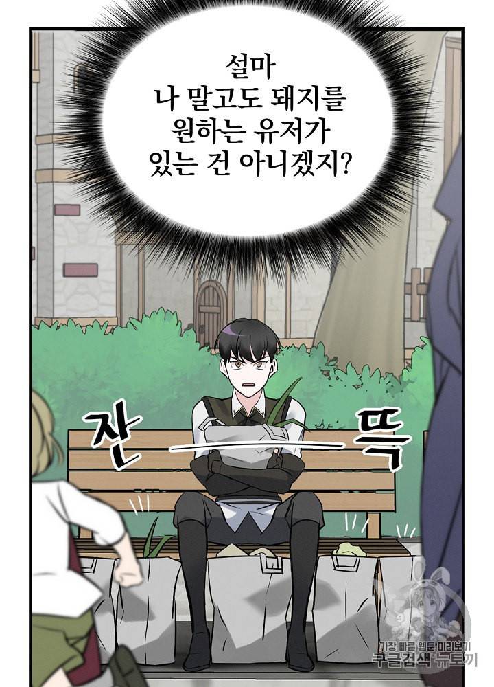 밥만 먹고 레벨업 13화 85