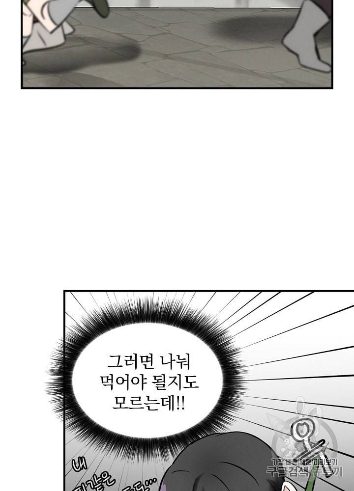 밥만 먹고 레벨업 13화 86