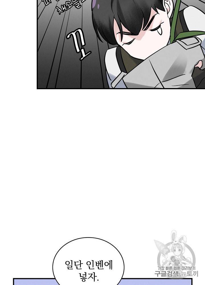 밥만 먹고 레벨업 13화 87