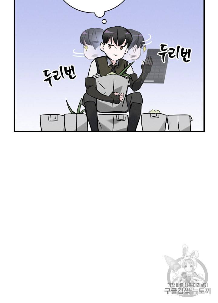 밥만 먹고 레벨업 13화 88