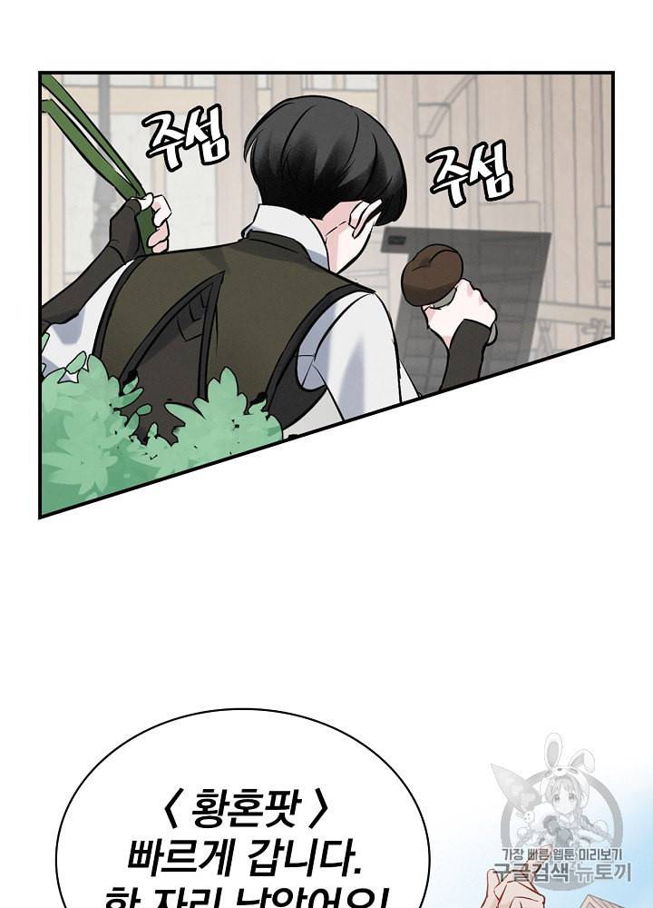 밥만 먹고 레벨업 13화 89