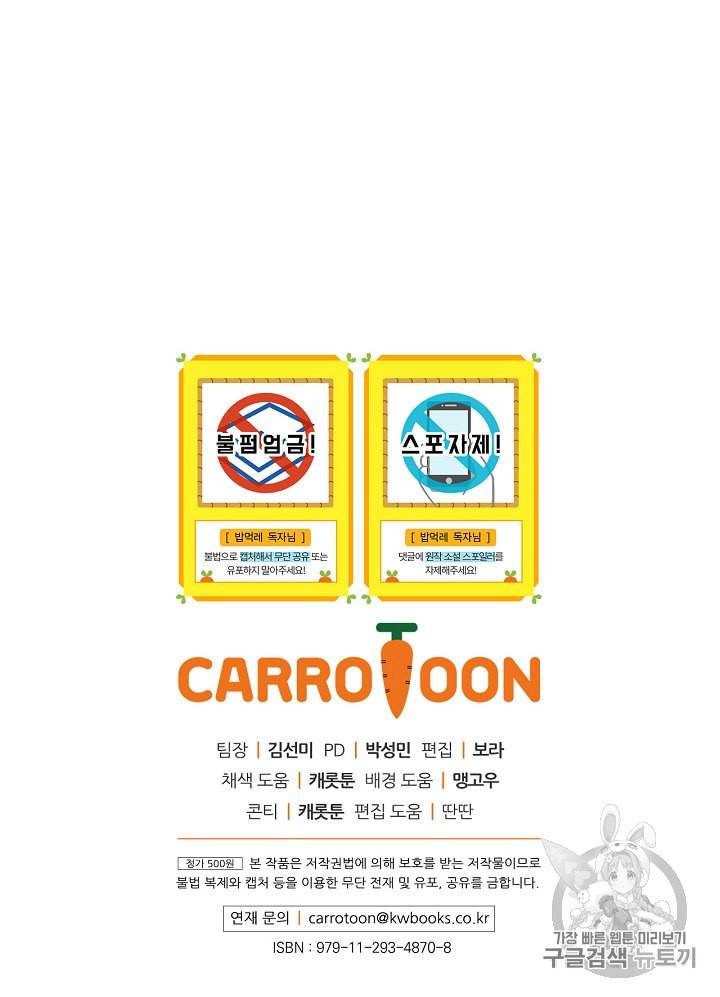 밥만 먹고 레벨업 13화 92