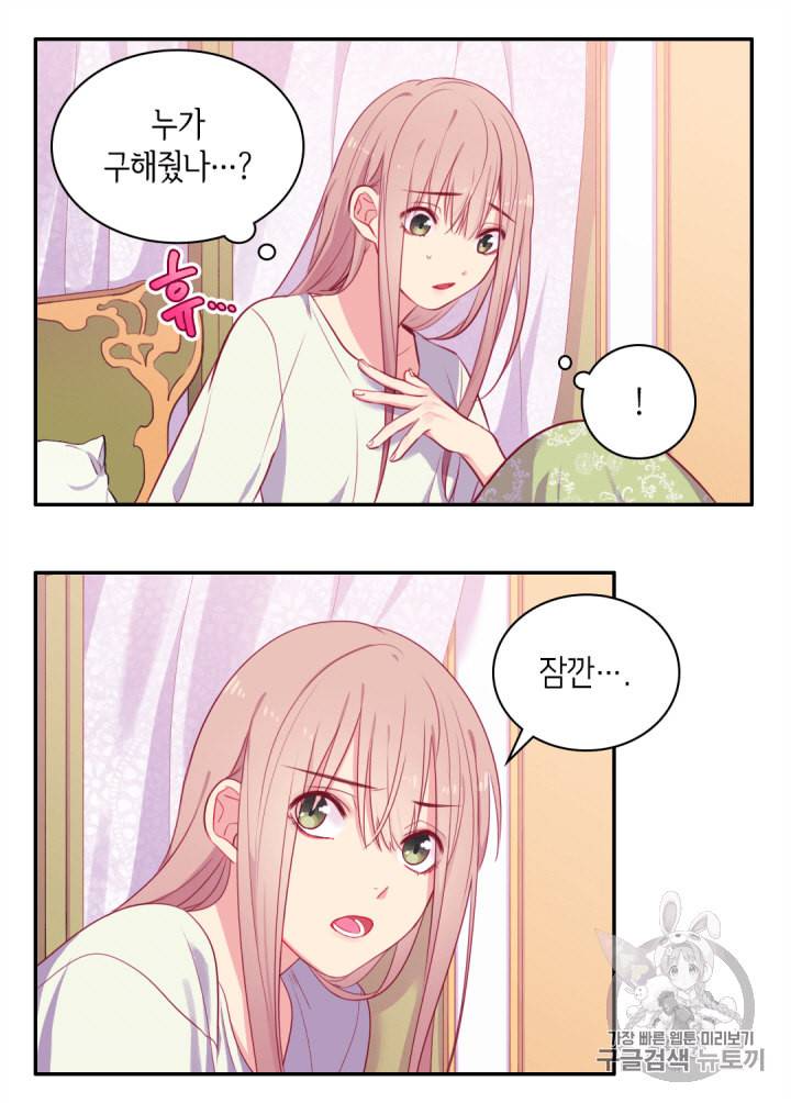 데이지:공작의 혼약자가 되는 법 3화 3