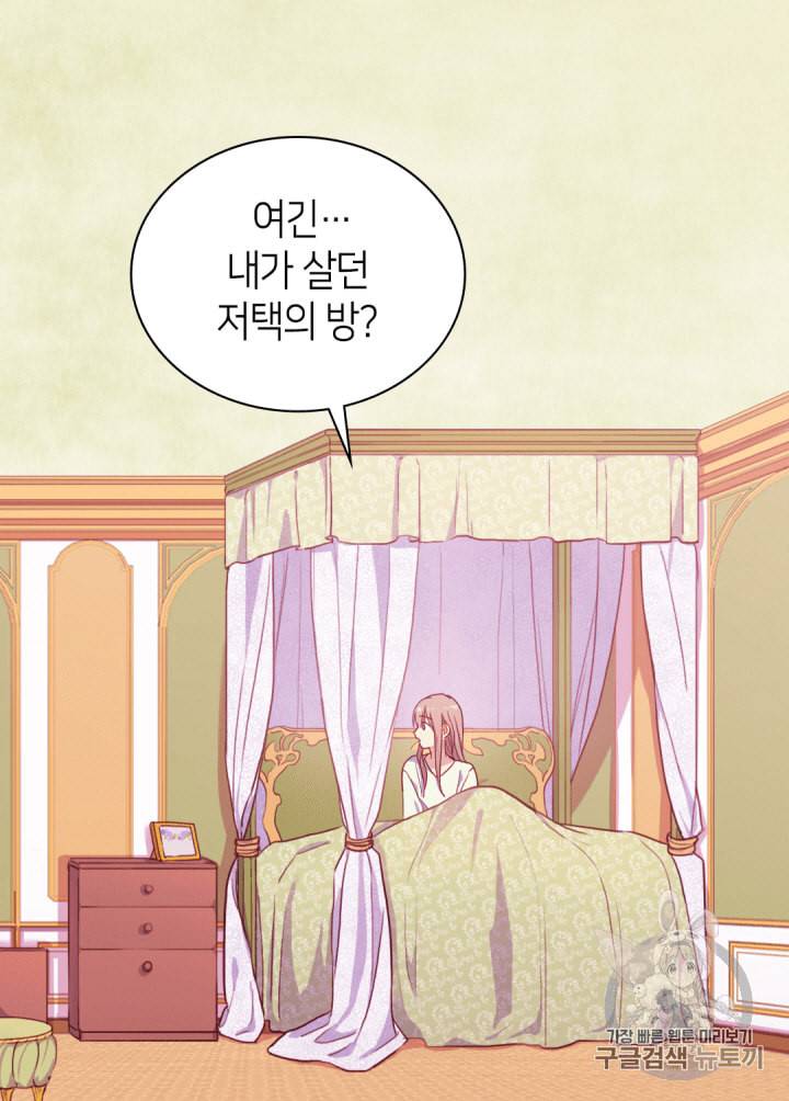 데이지:공작의 혼약자가 되는 법 3화 4
