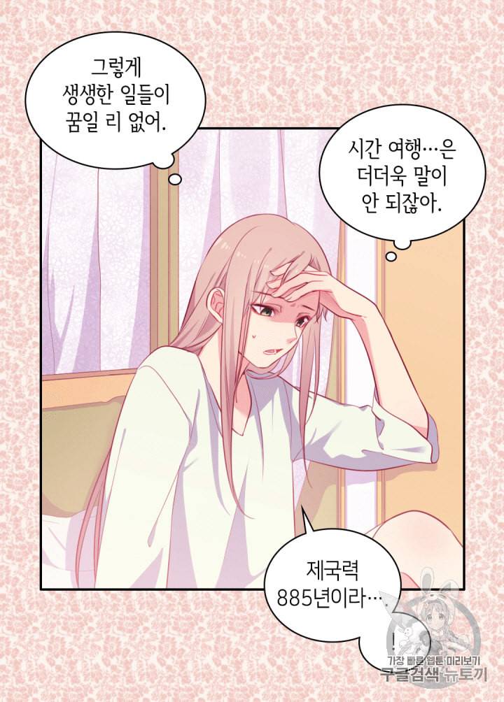 데이지:공작의 혼약자가 되는 법 3화 8