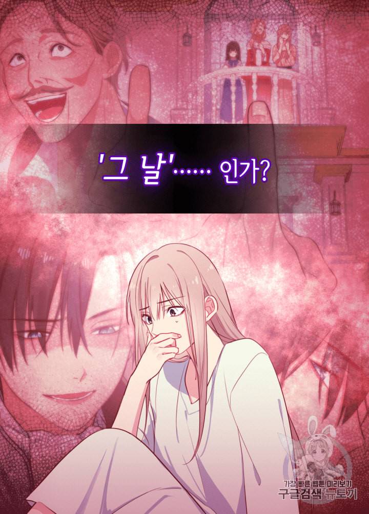 데이지:공작의 혼약자가 되는 법 3화 9