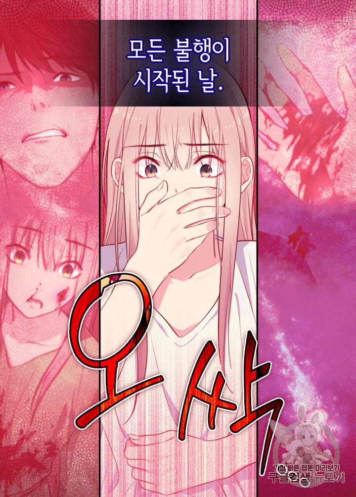데이지:공작의 혼약자가 되는 법 3화 10
