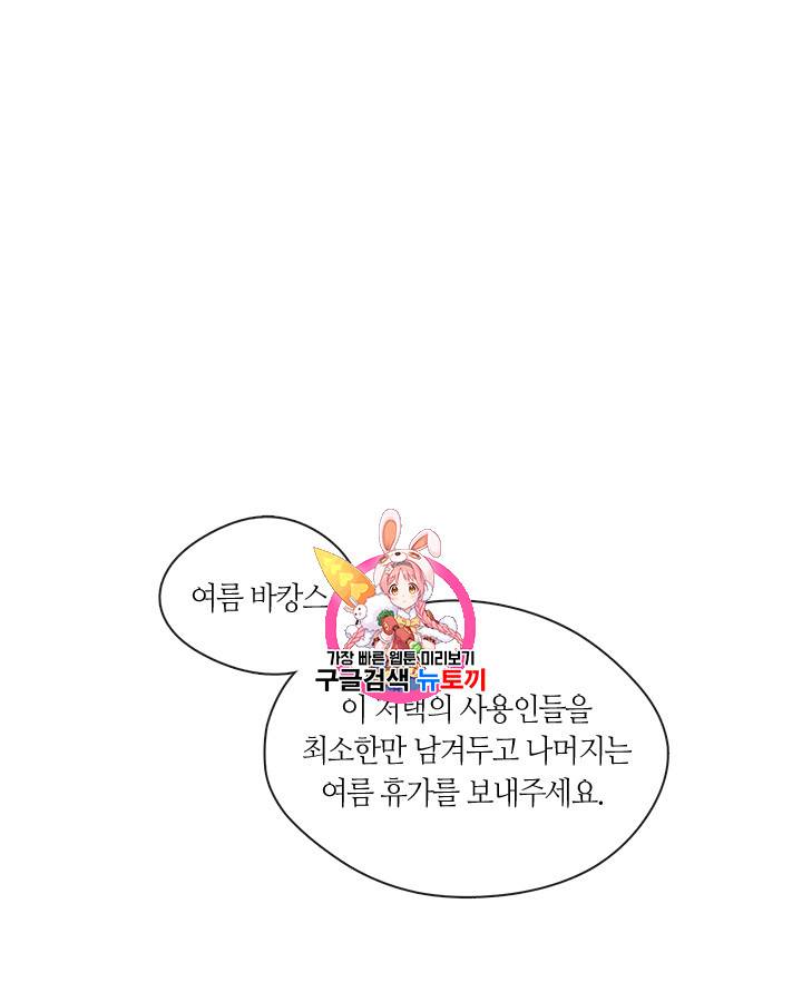 그 악녀를 조심하세요! 24화 1