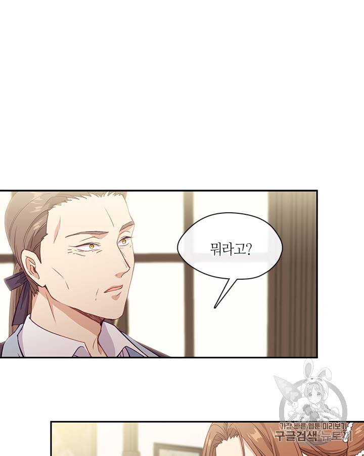 그 악녀를 조심하세요! 24화 2