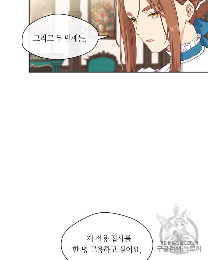 그 악녀를 조심하세요! 24화 3