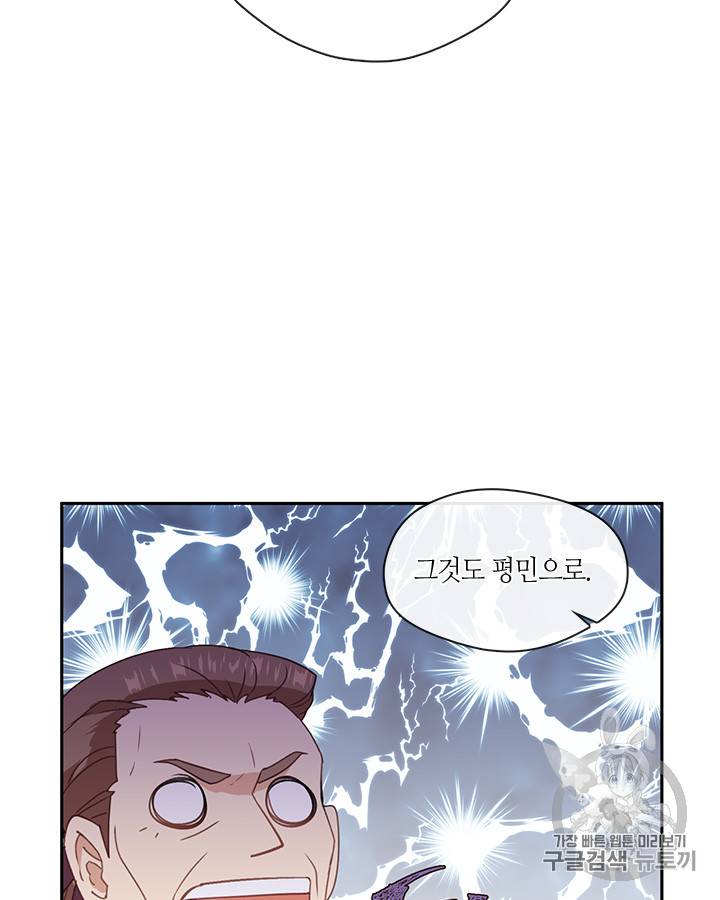 그 악녀를 조심하세요! 24화 4