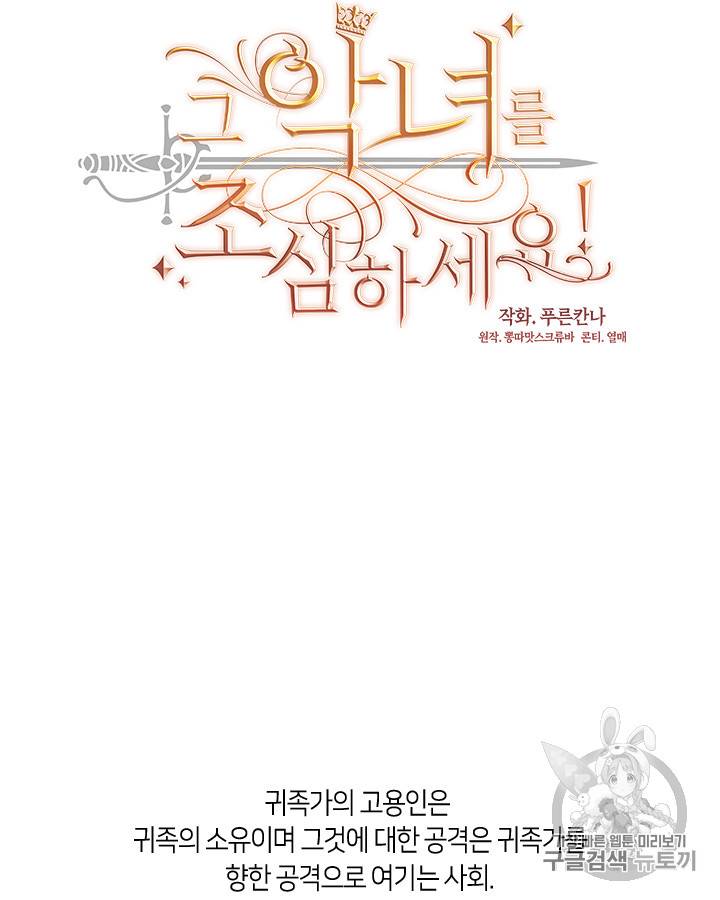 그 악녀를 조심하세요! 24화 6