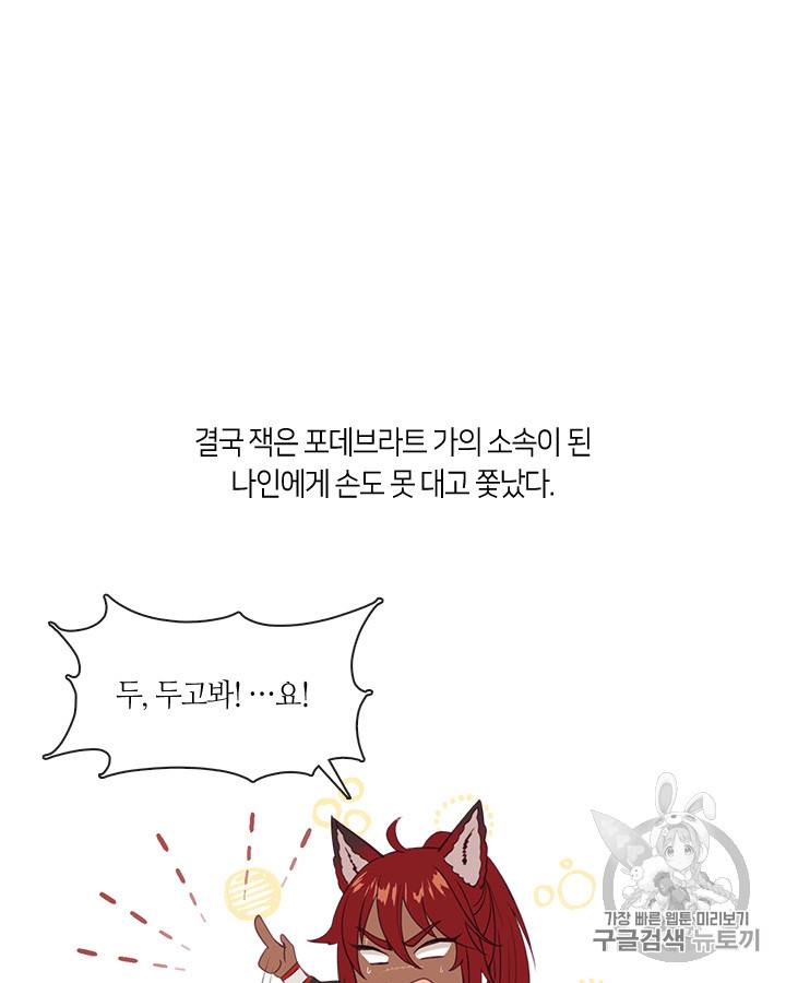 그 악녀를 조심하세요! 24화 7