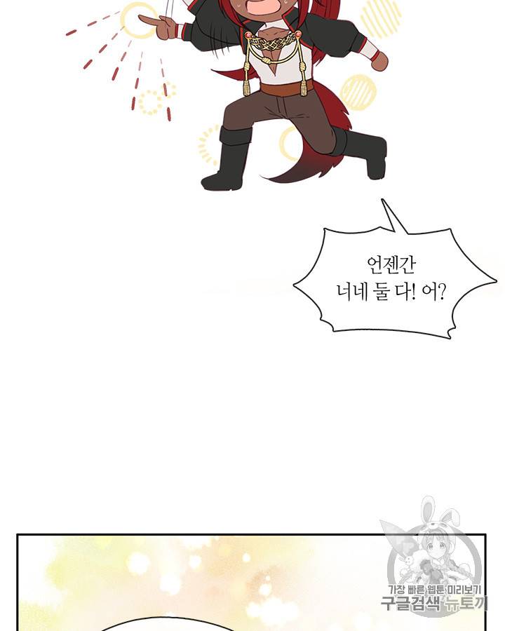 그 악녀를 조심하세요! 24화 8