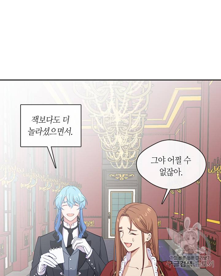 그 악녀를 조심하세요! 24화 10